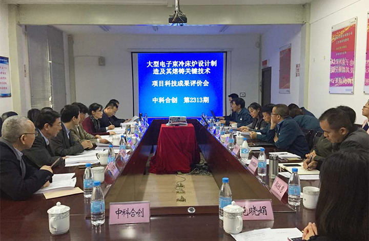 大型电子束冷床炉设计制造及其熔铸关键技术 tiao.jpg